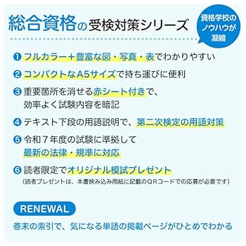 【R6年度】一級建築施工管理技士　2次検定　総合資格フルセット 一級建築施工管理技士 2次試験対策 総合資格